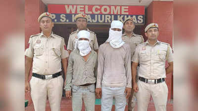 लूट फिर हत्‍या को अंजाम देकर कांवड़ यात्रा पर निकल गया था बदमाश, दिल्‍ली पुलिस ने कैंप से पकड़ा