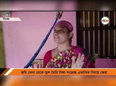 প্রত্যন্ত গ্রামে কার টাকায় স্কুল? প্রশ্ন পার্থর আত্মীয়কে