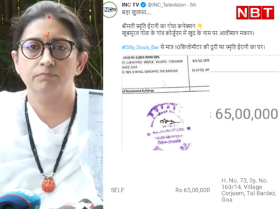 Smriti Irani News : गोवा में उस बार से 10 किमी दूर स्मृति इरानी का घर है... कांग्रेस का दावा, एड्रेस भी दिखाया