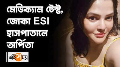 গ্রেফতার অর্পিতা, CGO কমপ্লেক্স টু জোকা ESI হাসপাতাল