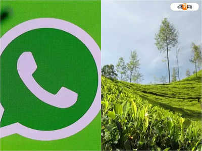 WhatsApp-এ সমাধান ! Alipurduar-এ চালু নতুন পরিষেবা