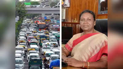 Delhi Traffic Alert: नई राष्ट्रपति द्रौपदी मुर्मू सोमवार को लेंगी शपथ, दिल्ली के इन रास्तों पर रहेगा हैवी ट्रैफिक, अलर्ट जारी