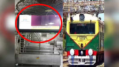 Local Train: সোমবার থেকেই লোকাল ট্রেনে চালু TV পরিষেবা, যাত্রী স্বাচ্ছন্দ্যে বড় পদক্ষেপ পূর্ব রেলের