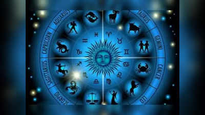 Horoscope Today : మీన రాశి వారి మిత్రులు కీడు చేయొచ్చు.. మిగిలిన రాశుల వారి ఫలితాలెలా ఉన్నాయంటే...
