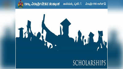 PWD Scholarship: ವಿಕಲಚೇತನ ವಿದ್ಯಾರ್ಥಿಗಳಿಂದ ಮೆಟ್ರಿಕ್‌ ಪೂರ್ವ, ಮೆಟ್ರಿಕ್‌ ನಂತರದ ಸ್ಕಾಲರ್‌ಶಿಪ್‌ಗೆ ಅರ್ಜಿ ಆಹ್ವಾನ