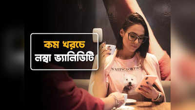 Mobile Recharge: আরও চাপে Jio-Airtel! ₹50-এর কম খরচে মিলছে 90 দিন ভ্যালিডিটি