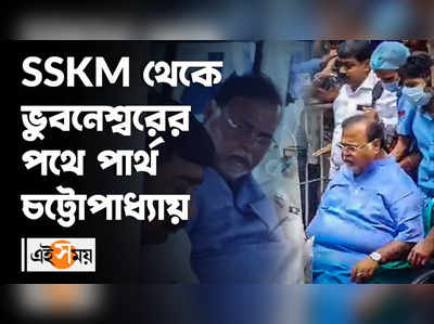 SSKM থেকে ভুবনেশ্বরের পথে পার্থ চট্টোপাধ্যায়