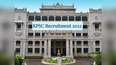 KPSC Application Link : 30 ಸಹಾಯಕ ವಿದ್ಯುತ್ ಪರಿವೀಕ್ಷಕರ ನೇಮಕಕ್ಕೆ ಇಂದಿನಿಂದ ಆನ್‌ಲೈನ್‌ ಅರ್ಜಿ ಸ್ವೀಕಾರ