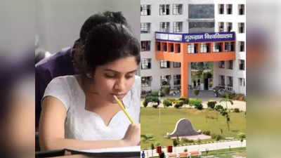 Gurugram University: अगले साल गुरुग्राम यूनिवर्सिटी में प्रवेश के लिए देना पड़ सकता है ऐंट्रेंस टेस्ट