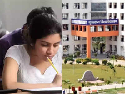 Gurugram University: अगले साल गुरुग्राम यूनिवर्सिटी में प्रवेश के लिए देना पड़ सकता है ऐंट्रेंस टेस्ट