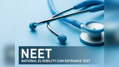 NEET Answer Key 2022: ఈసారి 125-130 మధ్యలో నీట్‌ కటాఫ్‌ మార్క్‌..? త్వరలో నీట్‌ ఆన్సర్‌ కీ విడుదల