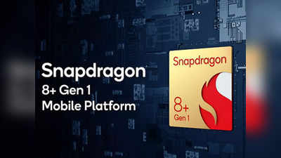 Snapdragon 8+ Gen 1 Mobiles : లేటెస్ట్ పవర్‌ఫుల్‌ స్నాప్‌డ్రాగన్ ప్రాసెసర్‌తో వస్తున్న రెండు మొబైళ్లు - ఒక్కరోజు తేడాతో లాంచ్ 