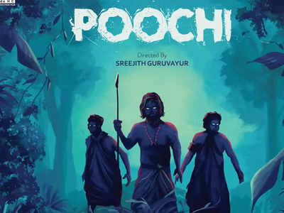 പിടി പൂച്ചിയേ കൊച്ചാപ്പൂ, മൂപ്പൻ അലറി! ശ്രീജിത്ത് ഗുരുവായൂർ ഒരുക്കുന്ന പൂച്ചി വരുന്നു