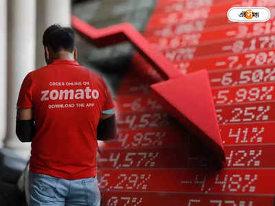 Zomato Share Price: ব্যাপক চাপে জোম্যাটো! সর্বনিম্নে নামল শেয়ারের দর