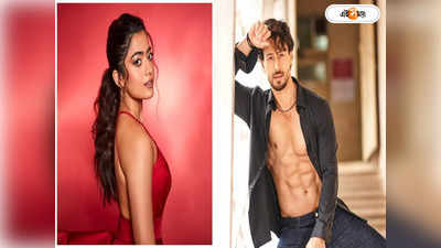 Rashmika Mandanna: গুঞ্জনে ইতি!  করণের প্রযোজনায় টাইগার-রাশ্মিকা জুটির নতুন ছবি Screw Dheela