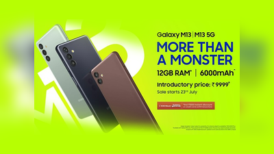 આ વર્ષનો બેસ્ટ બજેટ સ્માર્ટફોન: Galaxy M13 4G અને M13 5Gનો સેલ શરૂ! કિંમત માત્ર રૂ. 9,999