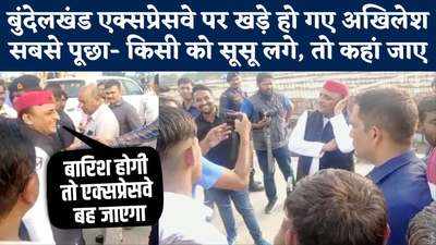 बुंदेलखंड एक्सप्रेसवे पर रुके Akhilesh Yadav का लोगों से ऐसा सवाल, कहा- कहां जाओगे सूसू करने बताओ