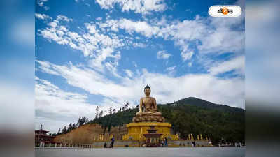 Bhutan Tour Cost: ভুটান এবার আর‌ও দামি! বর্ধিত শুল্কের জেরে বাড়তি খরচ বেড়ানোয়