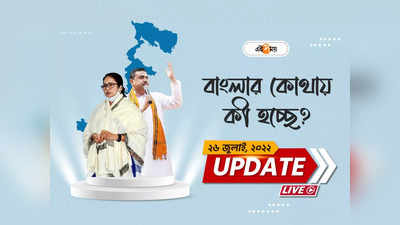 West Bengal News Live Updates: বিমানবন্দর থেকে সিজিও কমপ্লেক্সে নিয়ে আসা হল পার্থ চট্টোপাধ্যায়কে