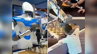 Robot Breaks Boy Finger: रोबोट ने तोड़ी 7 वर्ष के बच्चे की उंगली, 17 सेकंड तक देता रहा दर्द, वीडियो आया सामने