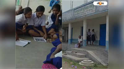 Murshidabad News: শিক্ষক-শূন্য স্কুলে পড়ুুয়ার সংখ্যা ৭০, ক্লাস নিচ্ছেন গ্রুপ-ডি কর্মী