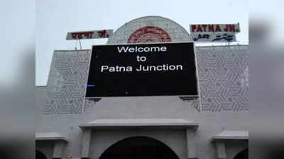 Patna Junction Metro: पटना जंक्शन के पास बनेगा मल्टी मोडल हब, खासियत जानकर हैरान रह जाएंगे