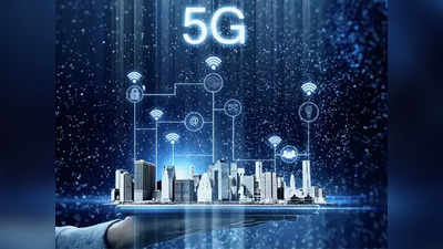 भारतात 5G Auction  आज, कॉलिंग आणि इंटरनेट वापरण्याची पद्धत पूर्णपणे बदलणार, जबरदस्त स्पीडसह मिळतील हे फायदे