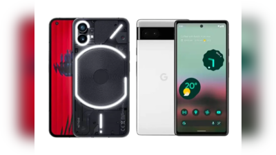 Google Pixel 6A Vs Nothing Phone (1): कौन है किससे बेहतर यहां मिलेगा हर सवाल का जवाब