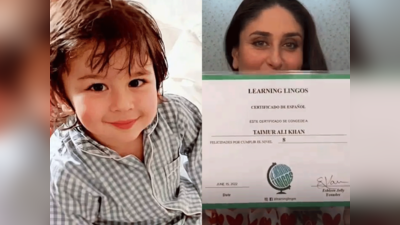 Kareena Kapoor Khan: करीना कपूर का बेटा तैमूर अली खान सीख रहा है स्पैनिश, सर्टिफिकेट दिखा बोलीं- मुझे गर्व है