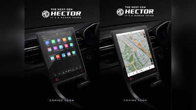 कार में Smart TV का मजा! New MG Hector 2022 में होगा 14 इंच का डिस्प्ले, जल्द होगी लॉन्च