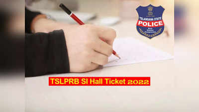 TSLPRB SI Hall Ticket 2022: త్వరలో తెలంగాణ పోలీస్‌ ఎస్‌ఐ పరీక్ష హాల్‌టికెట్లు.. tslprb.in నుంచి డౌన్‌లోడ్‌ చేసుకోవచ్చు