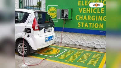 Electric Vehicles: ইলেকট্রিক গাড়ির জন্য রাজ্যজুড়ে চার্জিং স্টেশন