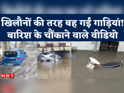 Rajasthan Rain News: मॉनसून की बारिश ने मचाई तबाही, जोधपुर, कोटा और भीलवाड़ा में बुरा हाल