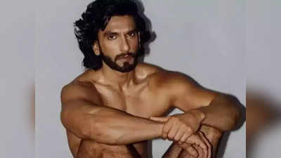 Ranveer Singh Photoshoot: ರಣ್‌ವೀರ್ ಸಿಂಗ್ ವಿರುದ್ಧ ಎಫ್‌ಐಆರ್ ದಾಖಲಿಸಿಕೊಂಡ ಮುಂಬೈ ಪೊಲೀಸರು