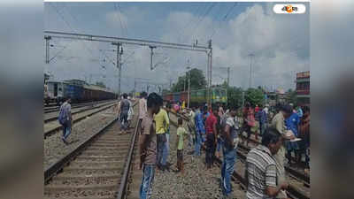 Panskura News: কানে হেডফোন দিয়ে রেললাইন পেরোতে গিয়ে মৃত্যু যুবকের