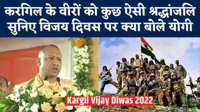 Kargil Vijay Diwas: विजय दिवस पर वीरों को सीएम योगी ने दी श्रद्धांजलि, सुनिए कही कौन सी बात?