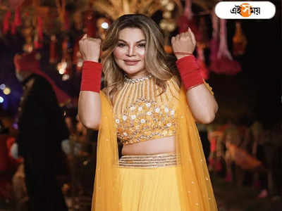 Rakhi Sawant: বড় কোনও পোকা কামড়েছে! লাভ বাইট দেখিয়ে দুষ্টুমি রাখি সাওয়ান্তের