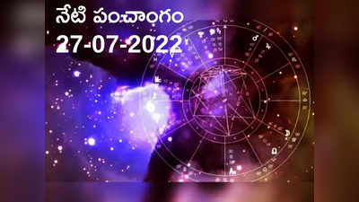 Today Panchangam 27 July 2022 : నేడు బుధవారం, తిథి చతుర్ధశి, ఈరోజు శుభ, అశుభ ముహుర్తాలెప్పుడో చూడండి...