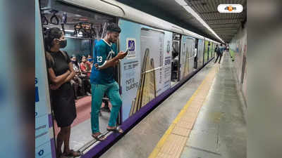 Sealdah Metro: নজরে যাত্রী পরিষেবা, আরও ৩ রেকের  বরাত মেট্রোর