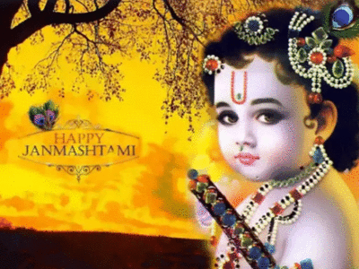 Janmashtami 2022 जन्माष्टमी कब है, जानें मुहूर्त और शुभ योग