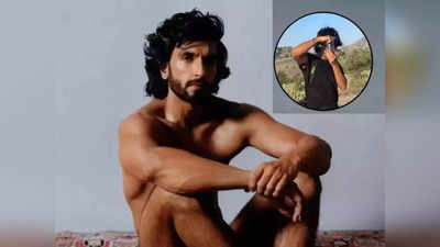 Ranveer Singh- रणवीर सिंगचं शूट करणाऱ्या फोटोग्राफरने सांगितला, ३ तास आणि न्यूड फोटोचा पूर्ण किस्सा