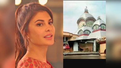 Jacqueline Fernandez In Kolkta: কলকাতায় পা দিয়ে সোজা কালীঘাটে জ্যকলিন ফার্নান্ডেজ