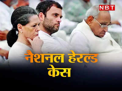 National Herald Case: ED के सबसे मुश्किल सवाल पर सोनिया और राहुल ने मोतीलाल वोरा का नाम क्यों लिया?