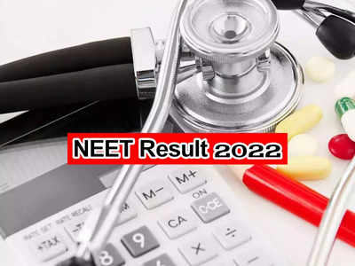 NEET Result 2022: ఆగస్టు ఫస్ట్‌ వీక్‌లో నీట్‌ ఫలితాలు..? త్వరలో NEET Answer Key విడుదల