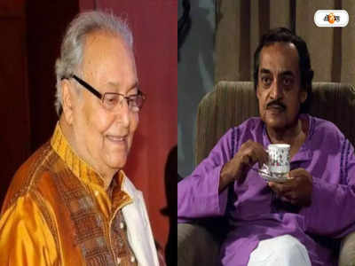 Utpal Dutt থেকে Soumitra Chatterjee, পুরস্কার-রাজনীতির শিকার