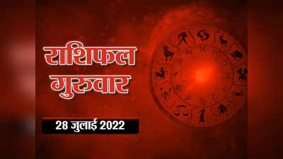 Horoscope Today 28 July 2022 Aaj Ka Rashifal आज का राशिफल : आज गुरु की बदलेगी चाल, करेंगे इन राशियों के लोग कमाल