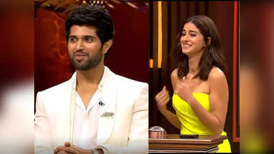 Koffee With Karan Promo: अनन्या पांडे का हाथ थाम विजय देवरकोंडा ने की मिट्ठी-मिट्ठी बातें, मजेदार है ये वीडियो