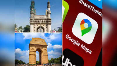 Google Maps: ইন্ডিয়া গেট থেকে চারমিনার! গুগল ম্যাপসের নয়া ফিচারে এবার ঘরে বসেই ‘ভারত দর্শন’