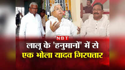 रेलवे भर्ती घोटाला : CBI के शिकंजे में लालू यादव के राइट हैंड भोला यादव, लेफ्ट हैंड विनोद श्रीवास्तव का क्या होगा?