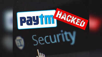 Paytm Mall Hacked: ভয়ঙ্কর সাইবার অ্যাটাক! 34 লাখ গ্রাহকের তথ্য ফাঁস, কী বলছে পেটিএম?